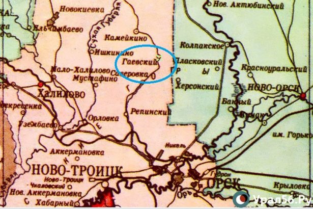 На карте Чкаловской области 1957 года все еще указан населенный пункт Гаевский