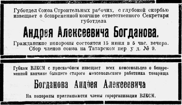 13 июня 1927 года во время отдыха на озере близ Берд, утонул Андрей Богданов, занимавший в Оренбурге высокие советские должности.