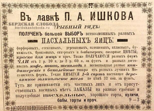 Реклама лавки Павла Ишкова в Рыбном ряду