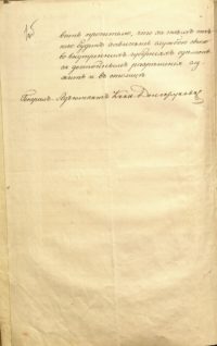 Письмо генерал-адъютанта Долгорукова о просьбе Плещеева служить в столицах