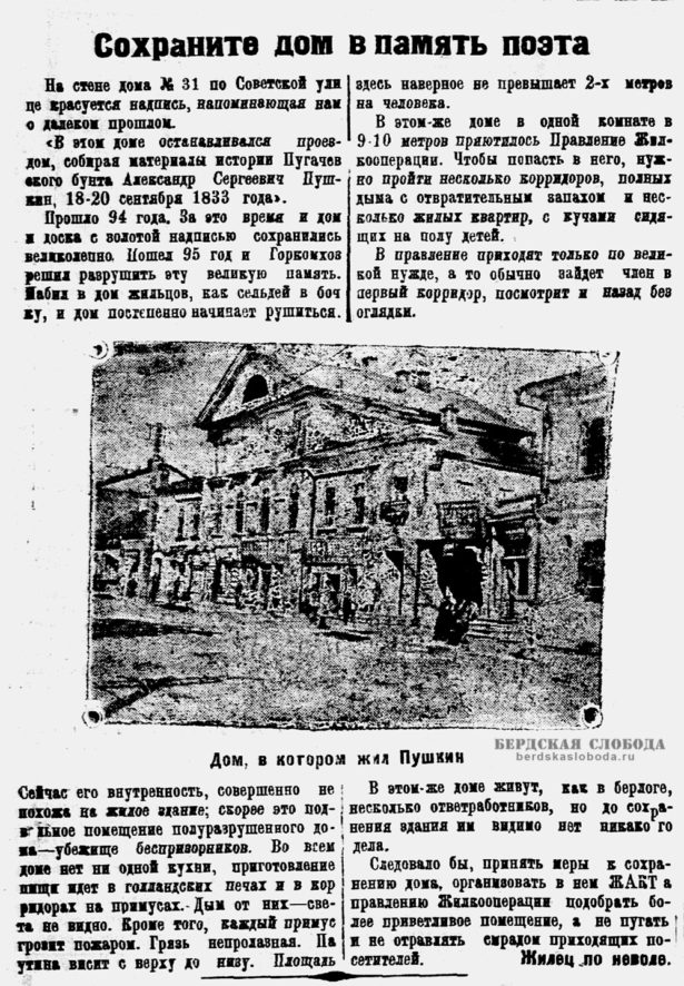 "Сохраните дом в память поэта", газета "Смычка" №226, 1927 год