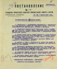Постановление №771 Президиума Оренбургского Областного Исполнительного Комитета Советов от 25 апреля 1937 года "О строительстве областного музея".
