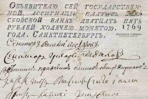 Ассигнация 25 рублей с подписью Петра Кирилова. 1769 г. Гознак