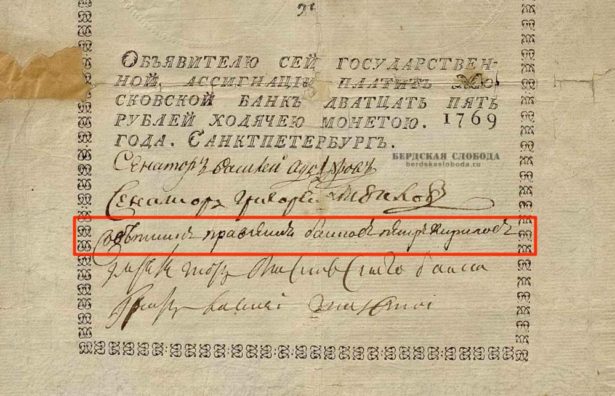 Ассигнация 25 рублей с подписью Петра Кирилова. 1769 г. Гознак