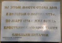 Мемориальная доска на Памятном месте, Оренбург, Берды, декабрь 2012