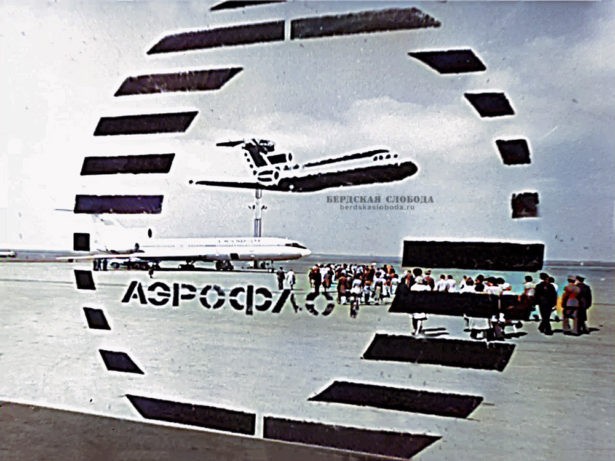 Посадка на самолёт в аэропорту Оренбурга, 1979 год