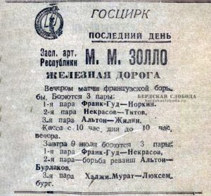 Реклама Чкаловского цирка в газете «Чкаловская коммуна» 8 июля и 9 сентября 1945 года.