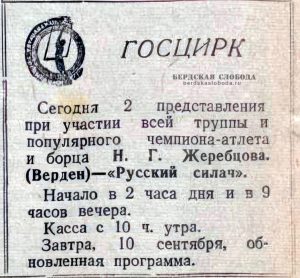 Реклама Чкаловского цирка в газете «Чкаловская коммуна» 8 июля и 9 сентября 1945 года.