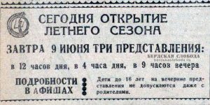 Анонс открытия летнего сезона Чкаловского цирка. «Чкаловская коммуна», 8 и 11 июня 1946 года.