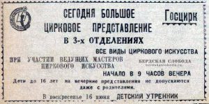 Анонс открытия летнего сезона Чкаловского цирка. «Чкаловская коммуна», 8 и 11 июня 1946 года.