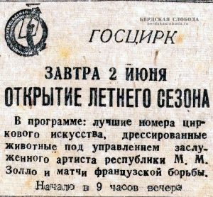 Реклама Чкаловского цирка в газете «Чкаловская коммуна» 1 июня 1945 года