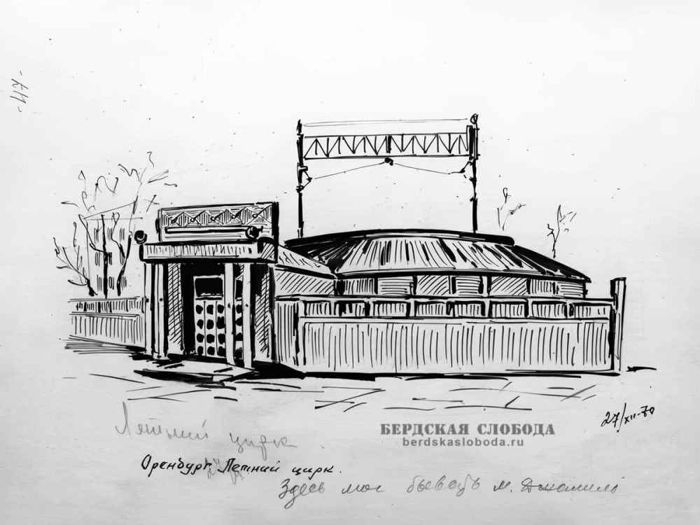 Оренбургский летний цирк, Ахмадуллин Ф.З., 27 декабря 1970 года.