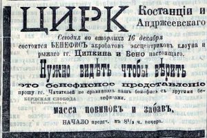 Рекламные объявления цирка Андржиевского, опубликованные в ноябре-декабре 1908 года в "Оренбургской газете".