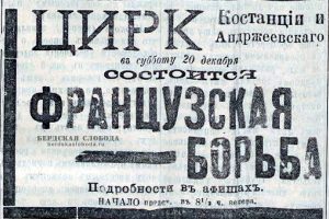 Рекламные объявления цирка Андржиевского, опубликованные в ноябре-декабре 1908 года в "Оренбургской газете".