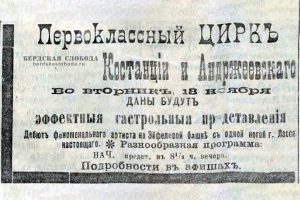 Рекламные объявления цирка Андржиевского, опубликованные в ноябре-декабре 1908 года в "Оренбургской газете".