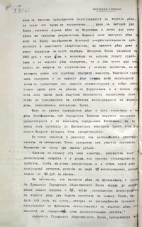 Оренбургская городская Дума 11 июня 1909 года рассматривала заявление присяжного поверенного Е.М. Городисского, поданное им в декабре 1908 года в Городской Общественный Банк.