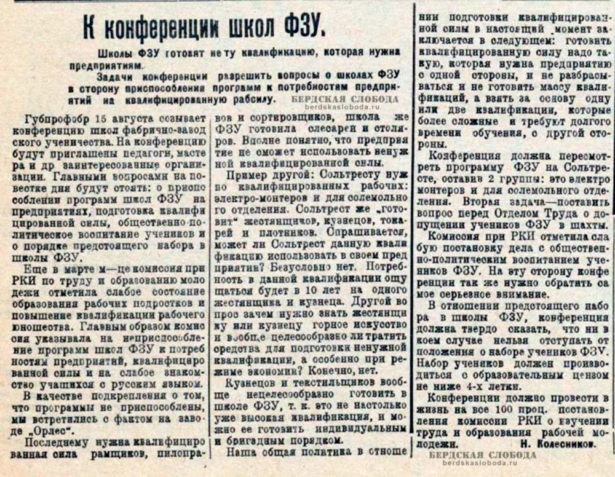 Статья, рассказывающая о качестве подготовки кадров оренбургскими ФЗУ, "Смычка", 13 августа 1926 г.