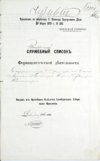Сведения о Карле Федоровиче Капеллере представлены в его Кондуитном списке фармацевтической деятельности за 1886 год