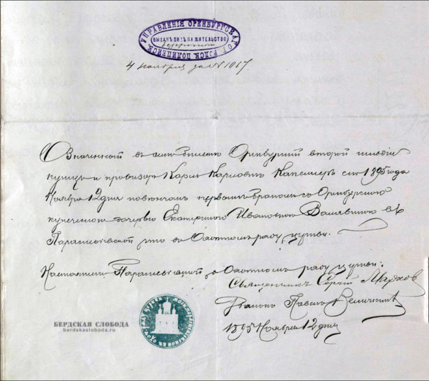 В 1895 году Карл Карлович заключил законный брак с дочерью оренбургского купца Екатериной Ивановной Валявиной.