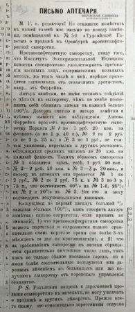 "Письмо аптекаря", Оренбургский листок. 1896. 4 февраля. №5.