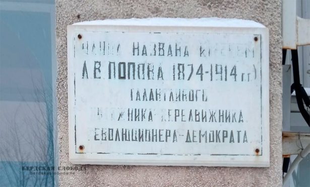 Улица названа именем Л.В. Попова (1874-1914 г.г.) талантливого художника-передвижника революционера-демократа