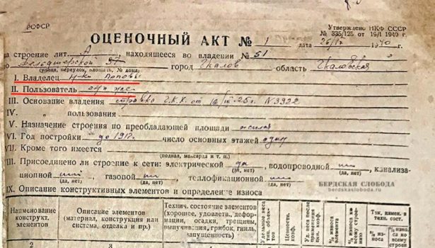 Материалы технической инвентаризации на 26 апреля 1940 г. Дело «1-143-4 Попова, 39».