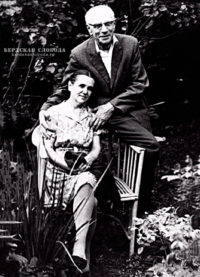 Юрий Владимирович Соколов и его жена – Вера Николаевна