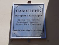Охранная табличка на здании, расположенном по адресу: Оренбург, ул. Советская, 16
