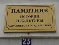 Охранная табличка на здании, расположенном по адресу: Оренбург, ул. Кирова, 23