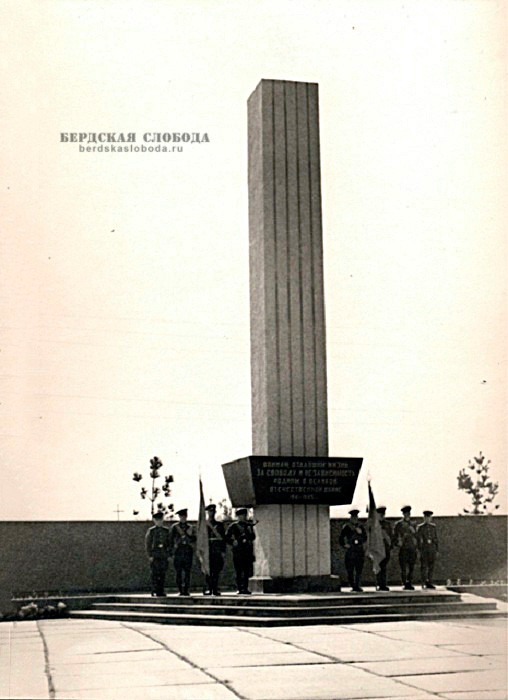 Обелиск памяти погибшим. Авторы - архитекторы В.Г. Ременной и В.И. Крыпачев. Фотография, предположительно, 1967 года.