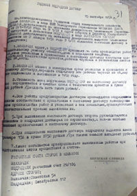 Годовой подрядный договор от 15 сентября 1953 года