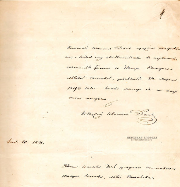 Страница из архивного дела о вступлении во второй брак коллежского советника В.И. Даля. 20 июня 1840 г. 