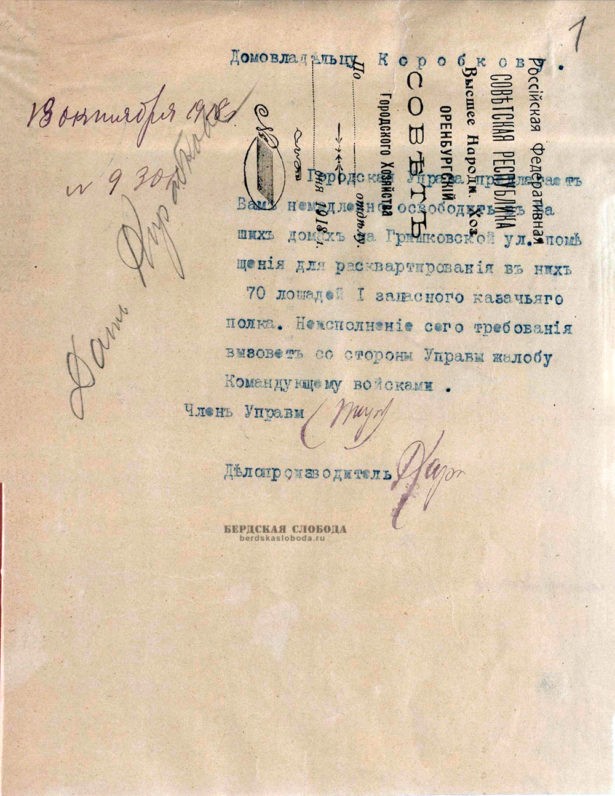 Грозное Предписание Городской управы домовладельцу Коробкову от 18 октября 1918 года.