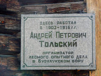 Мемориальная доска на здании станции, посвященная Андрею Петровичу Тольскому. Фото 2014 года.
