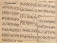 Заметка из газеты "Оренбургский край", 13 декабря 1892