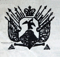 Вариант герба Оренбурга, предложенный И.К. Кириловым и доработанный И.С. Бекеншейном в 1737 году