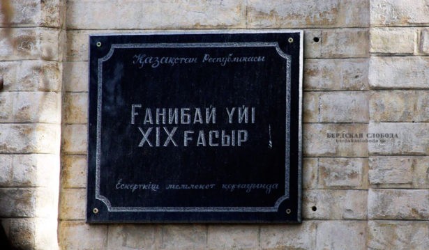 Казалы (Казалинск), Республика Казахстан. Табличка на доме Гани-бая Хусаинова.