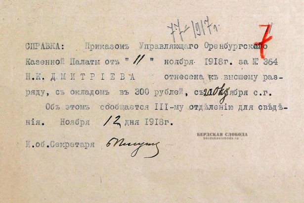 Справка об отнесении Н.К. Дмитриевой к высшему разряду, 1918 год