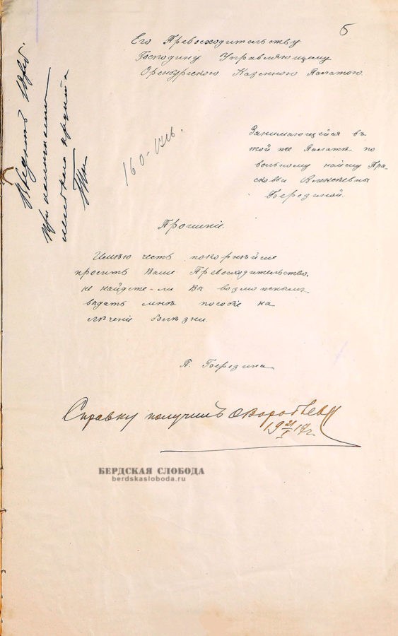 Прошение о выдачи пособия на лечение болезни, 1917 год