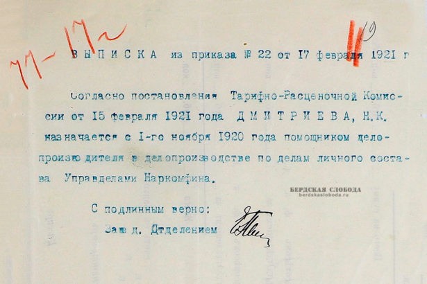Выписка из приказа о назначении помощником делопроизводителя, 1921 год