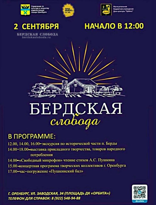 Программа фестиваля "Бердская слобода", 2 сентября 2023 года