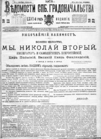 Октябрьский 1905 года Манифест Николая II, расширивший права и свободы граждан Российской империи