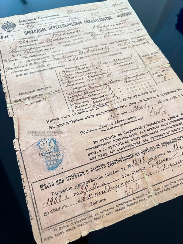 "Проходное переселенческое свидетельство" - уникальный документ выставки, датированный 1908 годом и предоставленный местным жителем Анатолием Коваленко.
