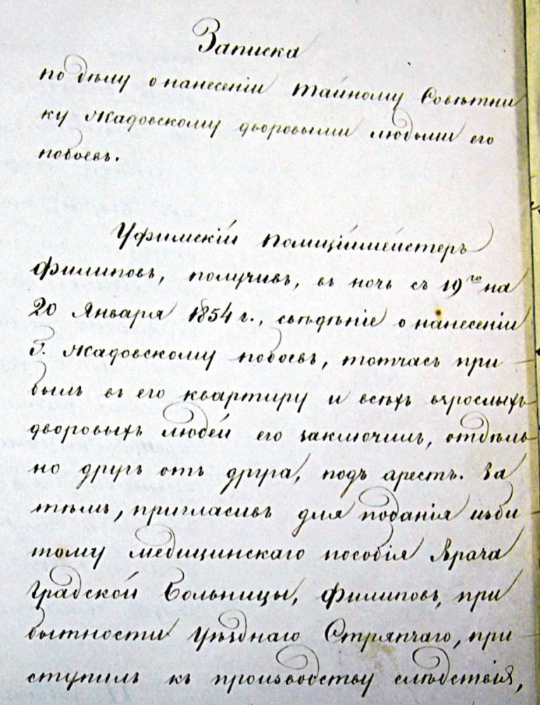Ночью 20 января 1854 года полицмейстера Филиппова подняли с постели