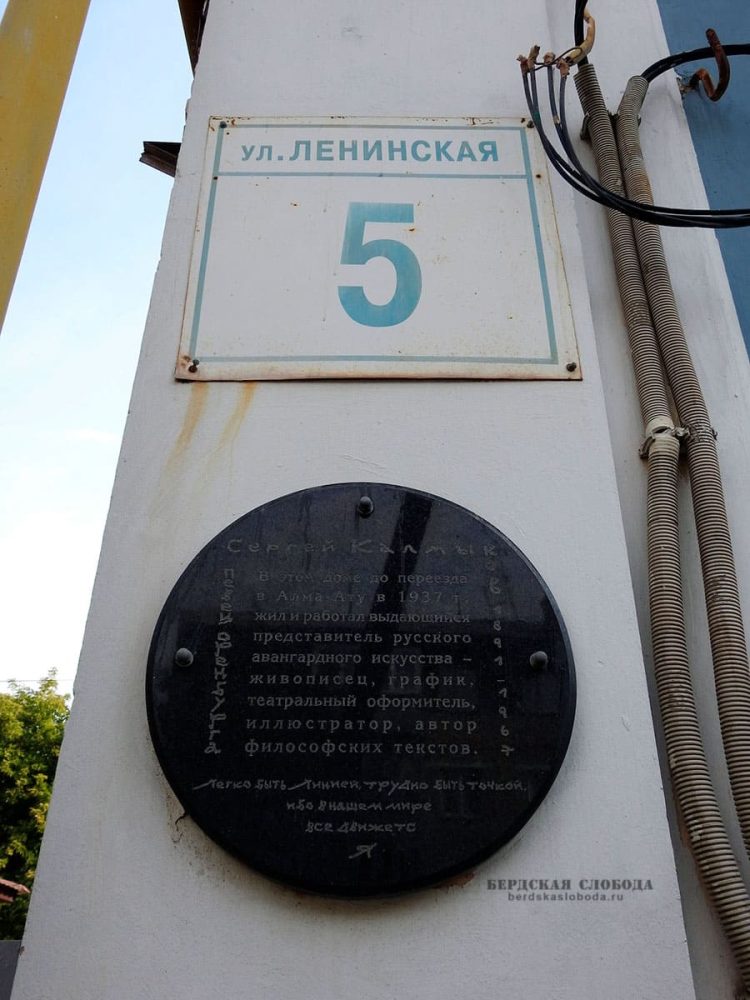 Мемориальная доска, посвященная художнику-авангардисту Сергею Калмыкову. Сентябрь 2023 года.