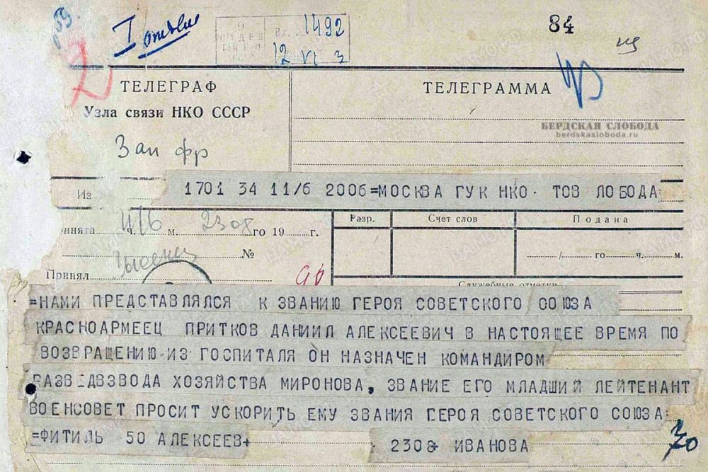 Телеграмма с просьбой ускорить награждение званием Героя Советского Союза Даниила Прыткова.