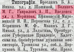 Информация о типографиях в городе Оренбурге из «Уральского торгово-промышленного адрес-календаря на 1906 год».