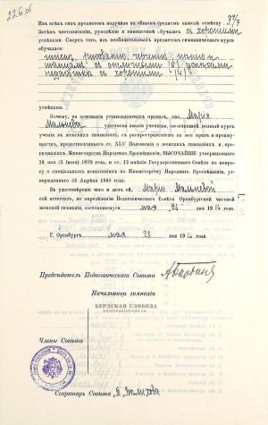 Аттестат об окончании полного курса в женских гимназиях Марии Никифоровны Мальневой. 1916 год. [ОГАОО, ф. 89, оп. 1, д. 73, лл. 226-226 об].