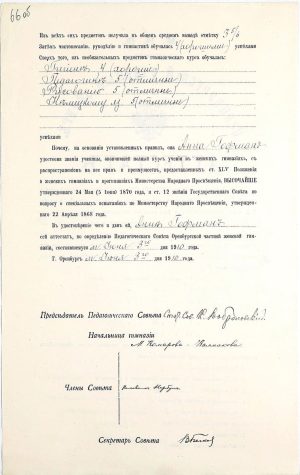 Аттестат об окончании полного курса в женских гимназиях Анны Гофман в 1910 году. [ОГАОО, ф. 89, оп. 1, д. 73, лл. 66-66 об].