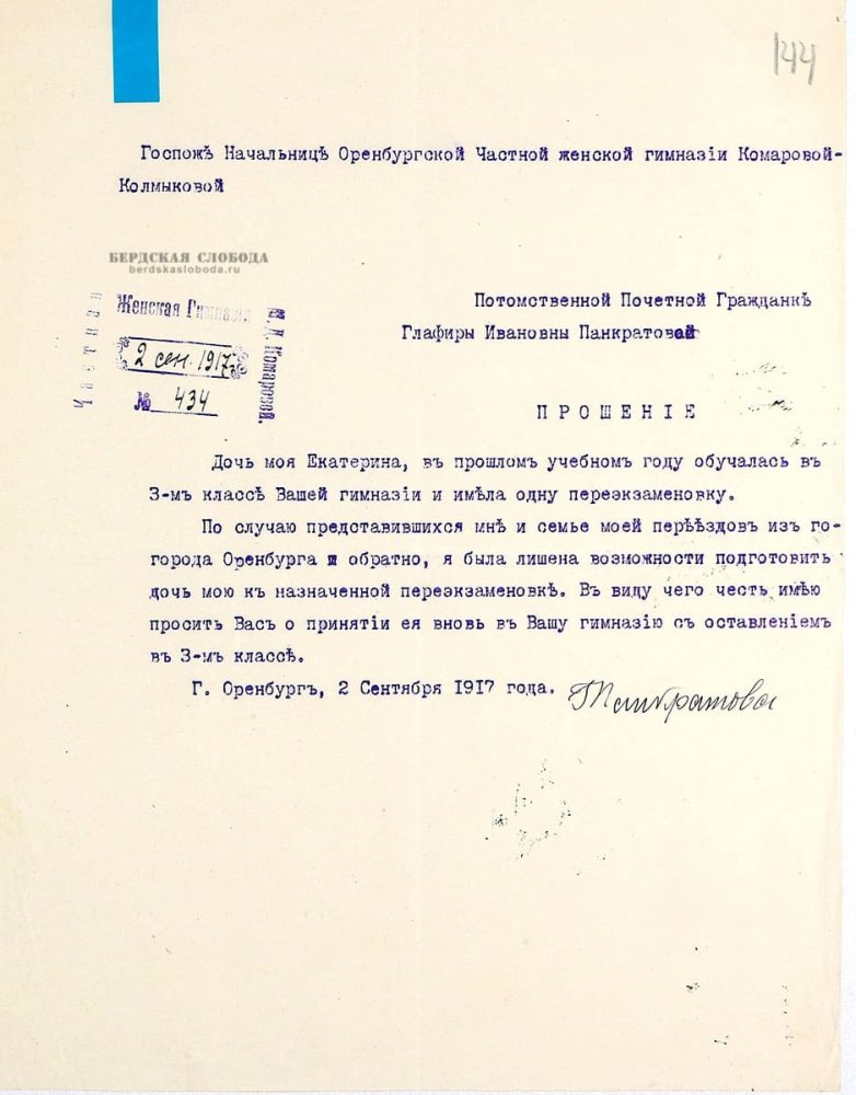 Прошение Глафиры Ивановны Панкратовой. 1917 год. [ОГАОО, ф. 89, оп. 1, д. 62, л. 144].